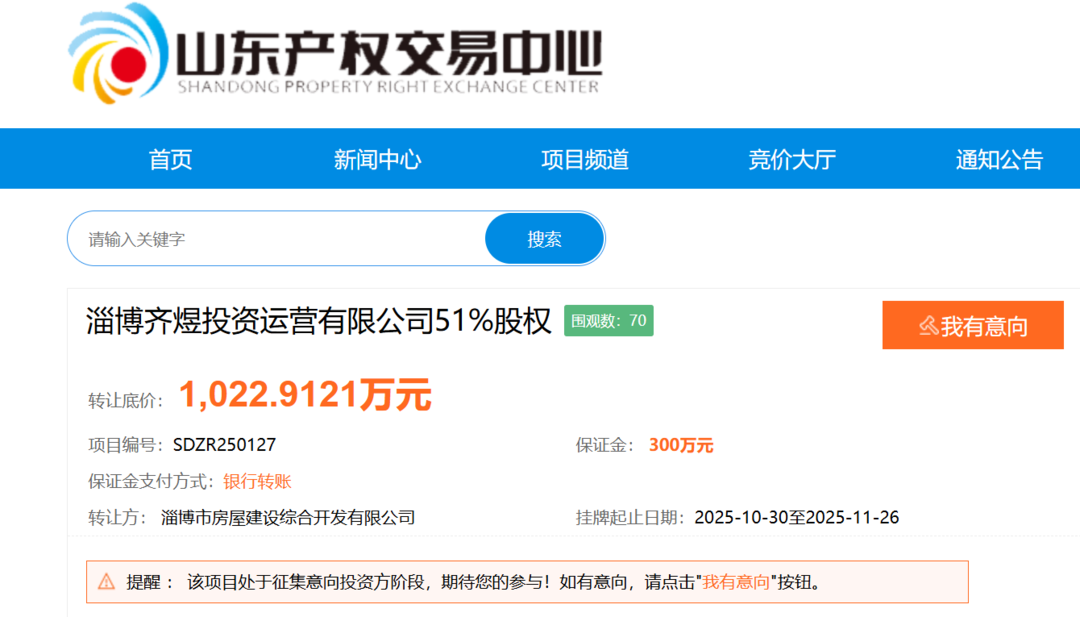 底價超千萬！淄博國資擬讓渡投資公司控股權(quán)，標的七月豪擲十億拿地引關注