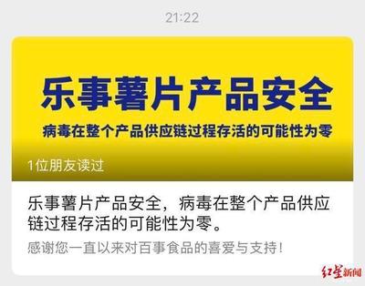 百事公司三度回應(yīng):可樂(lè)沒(méi)事,薯片能吃,疫情后產(chǎn)品已封存